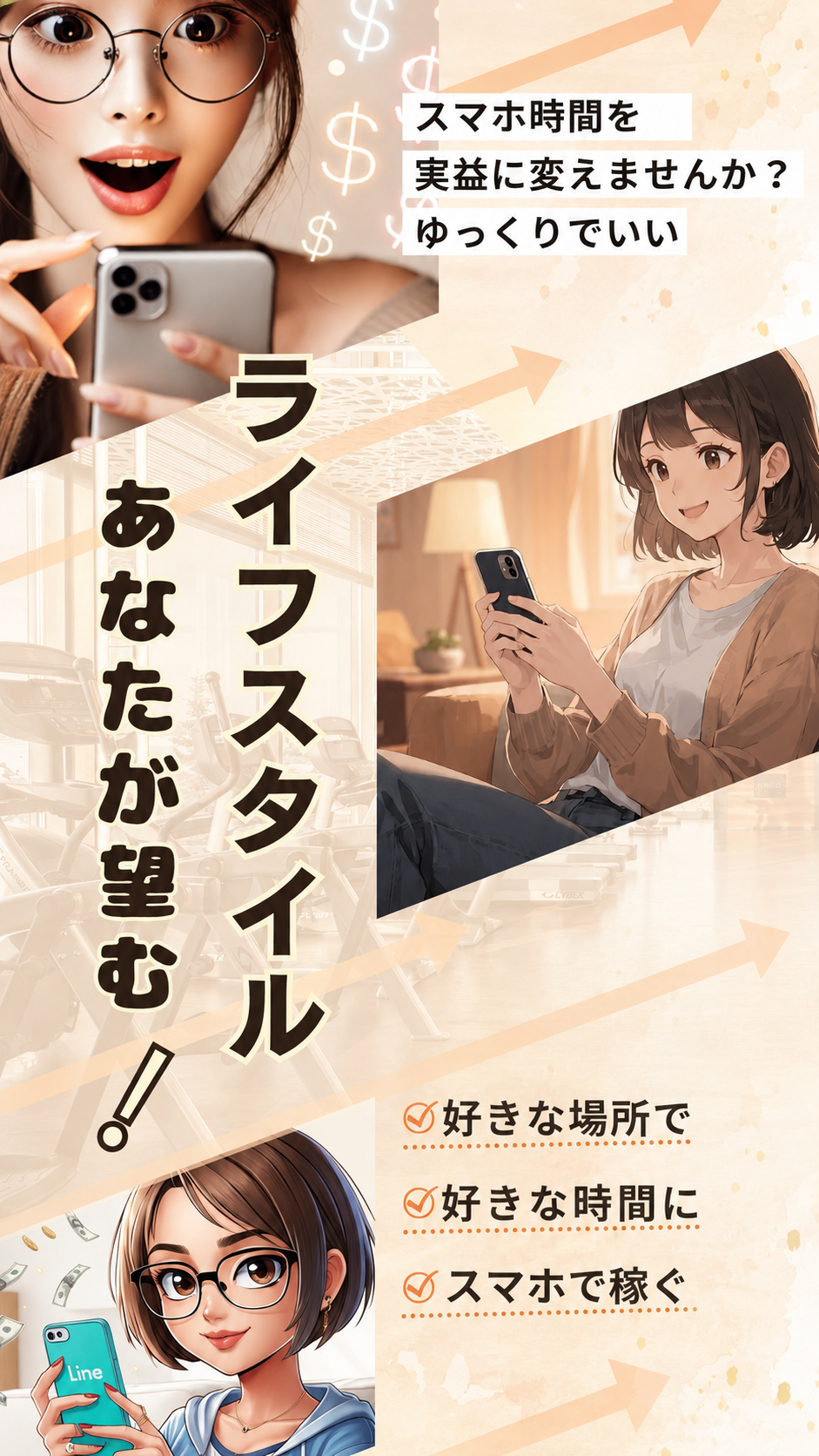 スマホ1つで稼ぐという選択。