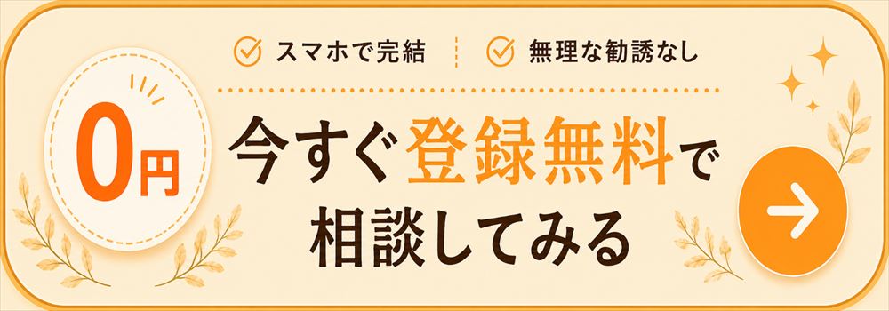 まずは無料で詳細をチェック
